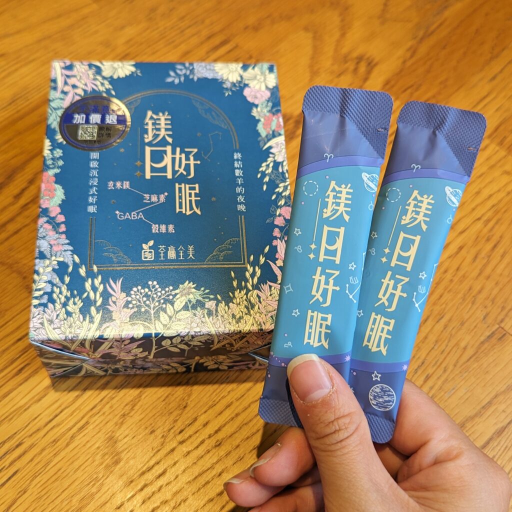 鎂日好睡眠