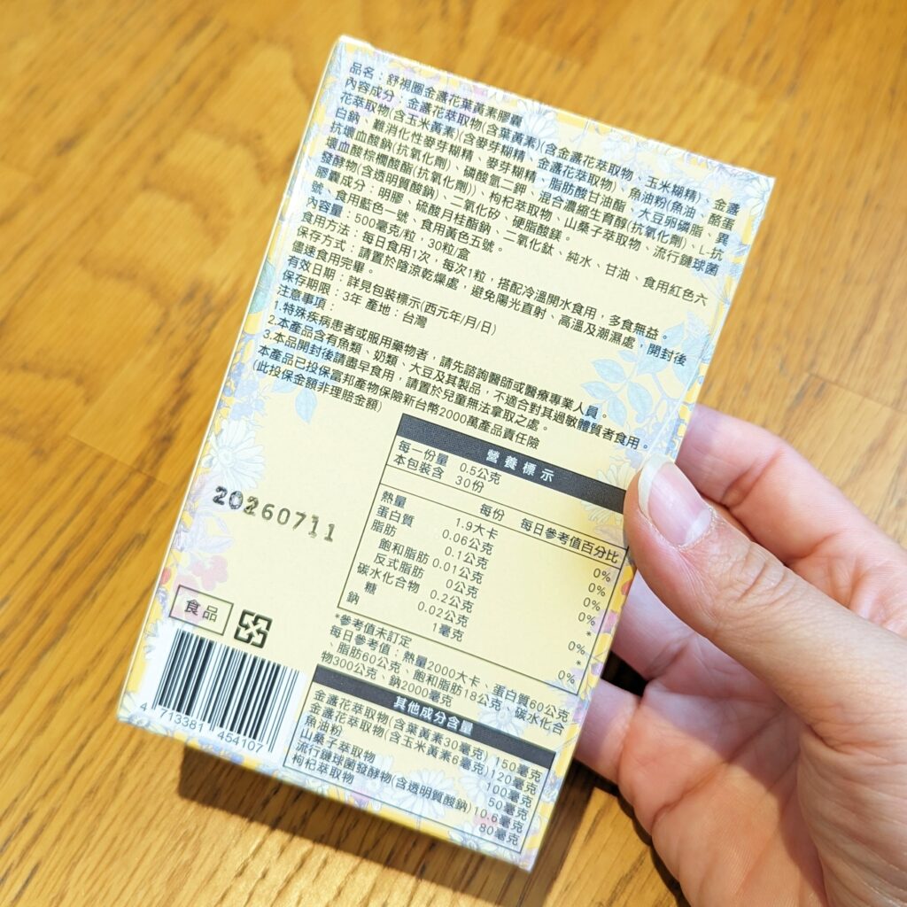 舒視圈金盞花葉黃素-包裝說明