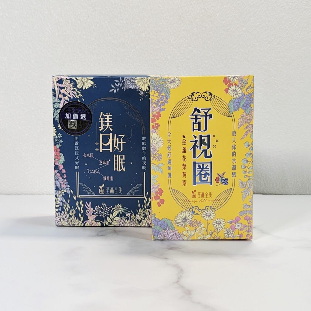 鎂日好眠v.s.舒視圈金盞花葉黃素