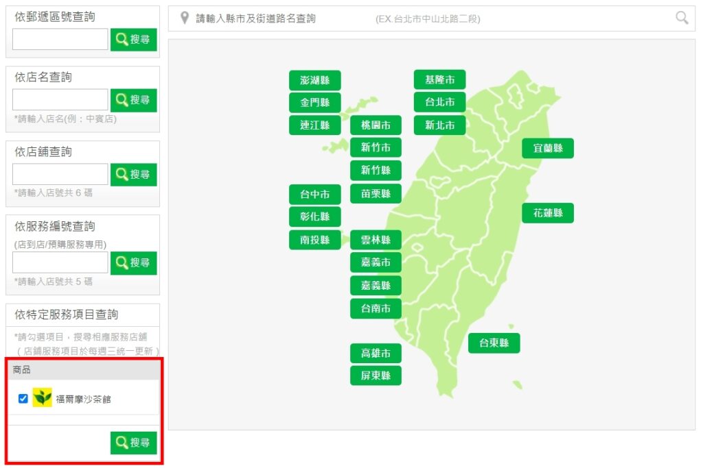 聯名福爾摩沙茶館‧私品茶買一送一