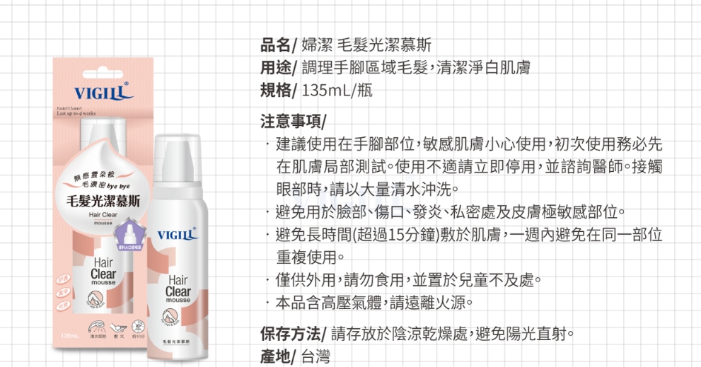 VIGILL 毛髮光潔慕斯