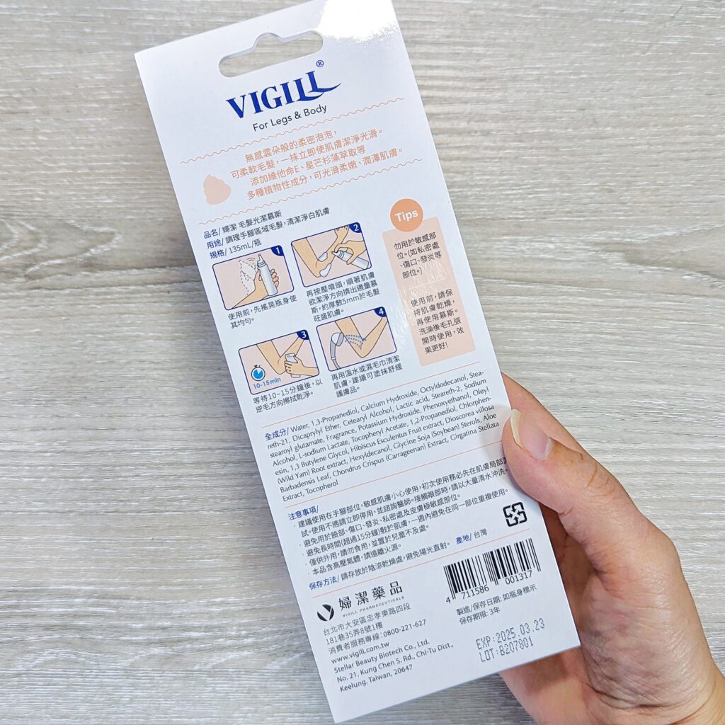 VIGILL 毛髮光潔慕斯