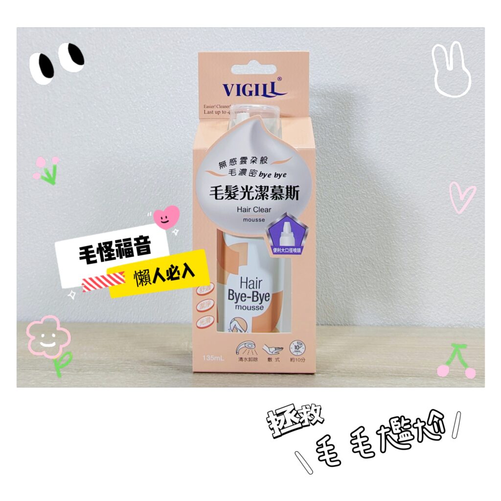 VIGILL 毛髮光潔慕斯