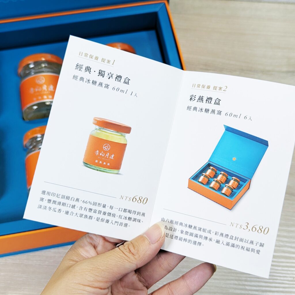 送禮｜感性選擇：李向月連燕窩(養生禮盒)，送給長輩的好選擇 – 純淨燕窩的完美禮物