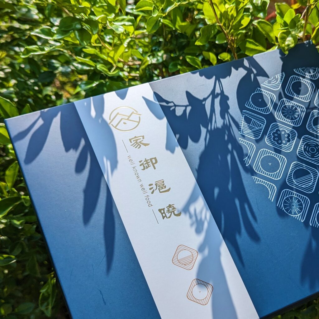 禮盒美食開箱｜家御滬曉月餅大團圓禮盒：中秋美味禮盒分享，烏豆沙蛋黃酥、金沙月圓酥、豆蓉蛋黃酥、低糖土鳳梨酥-美味開箱