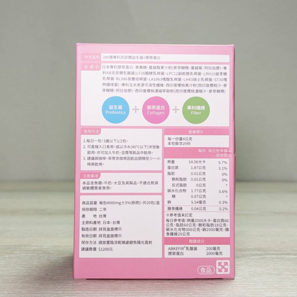 保健分享｜悠祿益 Yoluyee – 200億專利克菲爾益生菌+膠原蛋白 隨時隨地都可以變美麗的小秘密，加在牛奶裡，超好喝
