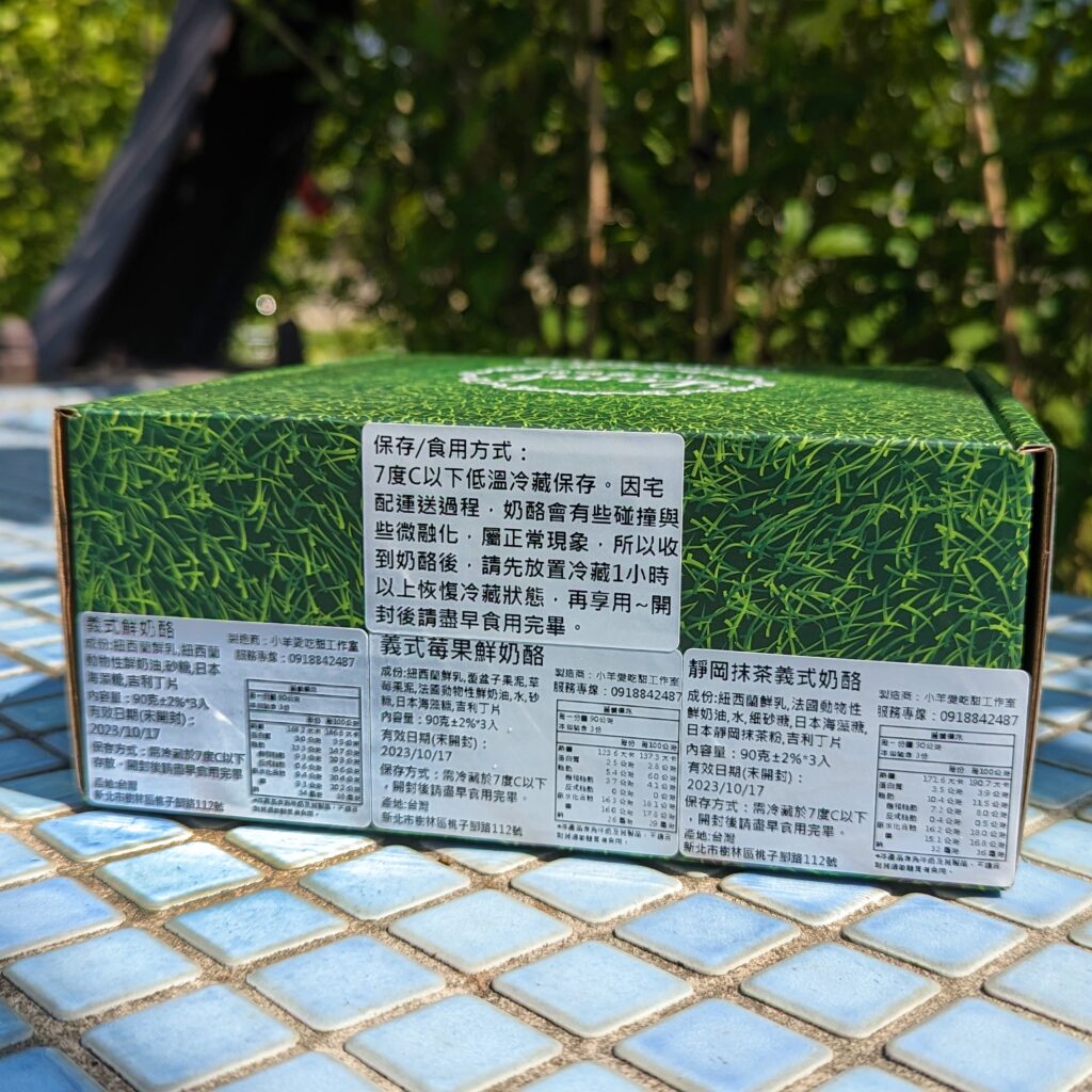 甜點開箱｜小羊愛吃甜-義式奶酪綜合禮盒，自然無添加，高鈣低糖，奶香綿密又好吃
