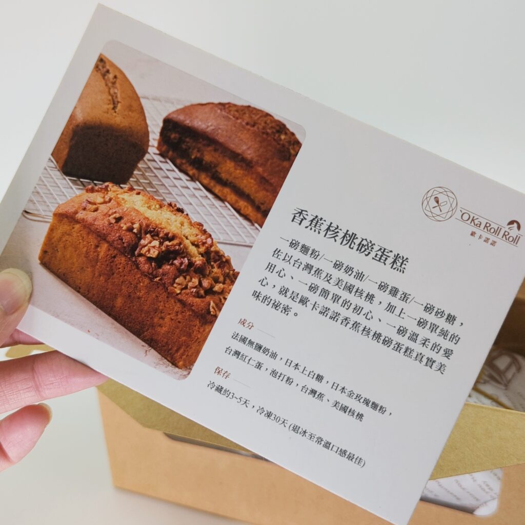甜點開箱｜甜點控必看，歐卡諾諾-香濃雙倍香蕉黑糖磅蛋糕 與 開心果奶酪餡布朗尼蛋糕，宅配甜點，把幸福滋味送到家