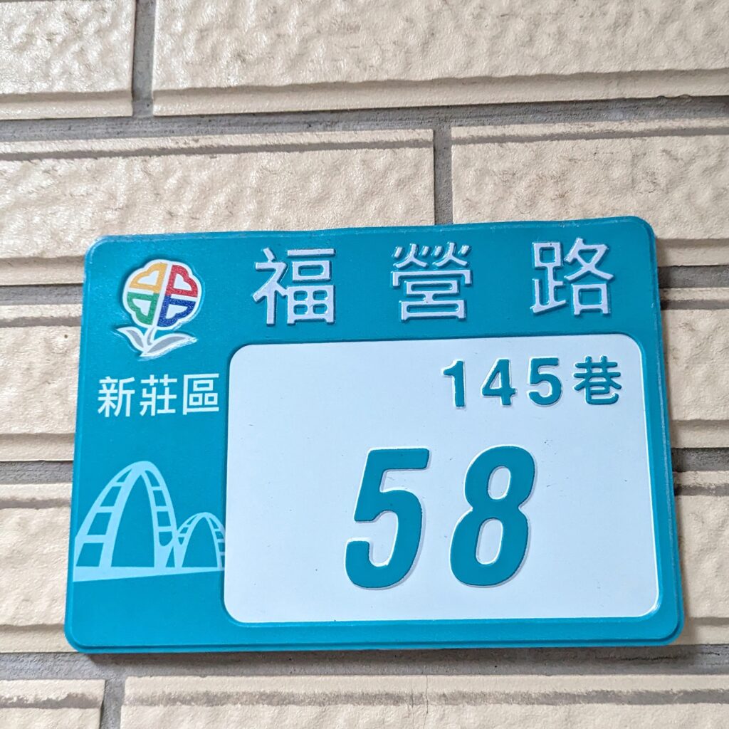 推拿體驗｜新莊輔大-元氣舒活 專業的運動按摩與肌筋膜放鬆，身體硬的像石頭，來這邊效果超顯著，久坐上族、運動員、重訓都適用