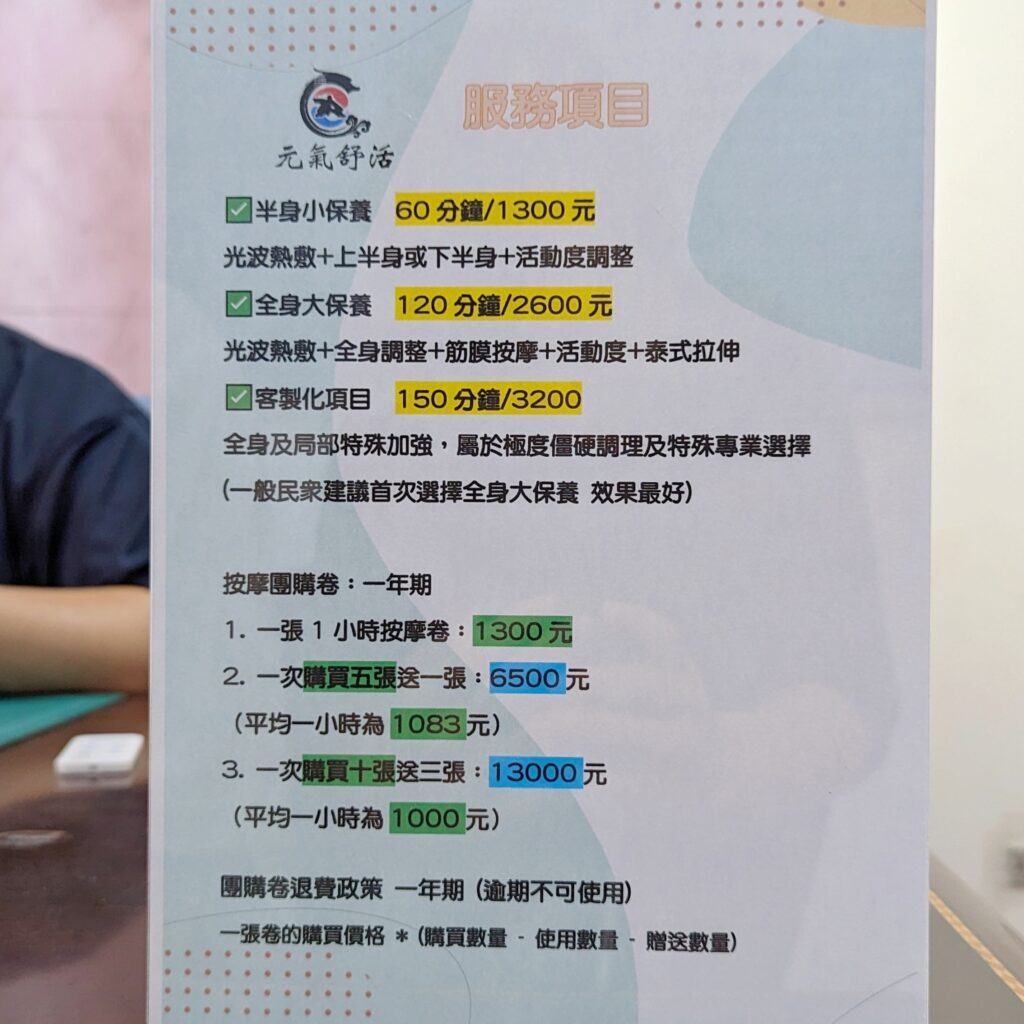 推拿體驗｜新莊輔大-元氣舒活 專業的運動按摩與肌筋膜放鬆，身體硬的像石頭，來這邊效果超顯著，久坐上族、運動員、重訓都適用