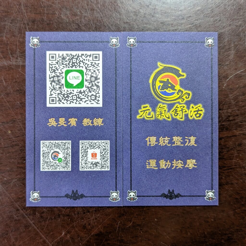 推拿體驗｜新莊輔大-元氣舒活 專業的運動按摩與肌筋膜放鬆，身體硬的像石頭，來這邊效果超顯著，久坐上族、運動員、重訓都適用