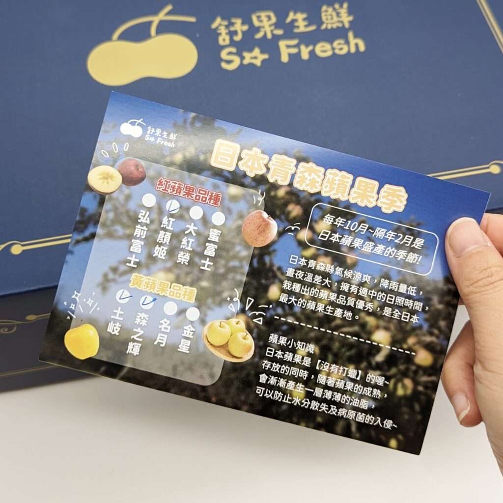 禮盒開箱｜舒果SoFresh 水果禮盒，日本青森產地直送，顏值超高的美少女紅顏姬蘋果、土岐蘋果，以及森之輝蘋果，讓您品味頂級Toki蘋果的美妙滋味！