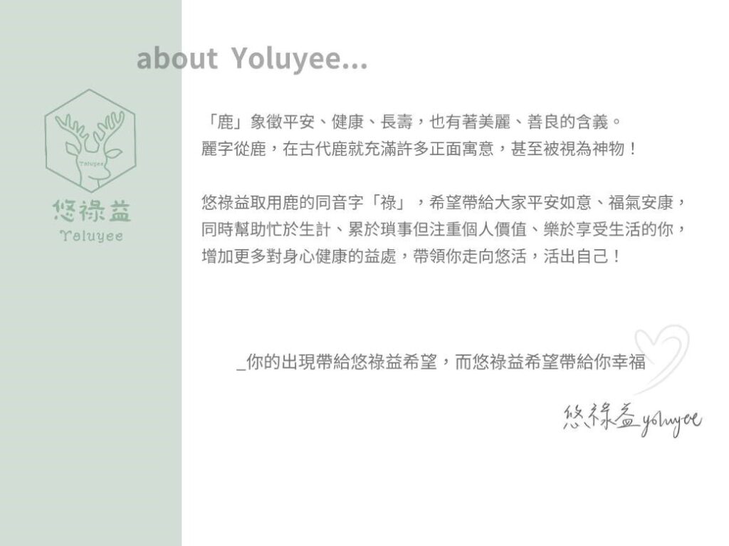 保健分享｜悠祿益 Yoluyee – 200億專利克菲爾益生菌+膠原蛋白 隨時隨地都可以變美麗的小秘密，加在牛奶裡，超好喝