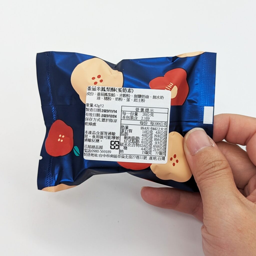 禮盒開箱｜花郁甜品屋的招財貓綜合鳳梨酥禮盒，蝦皮美食可宅配，減醣鳳梨酥推薦給你，台灣鳳梨酥，給國外朋友伴手禮
