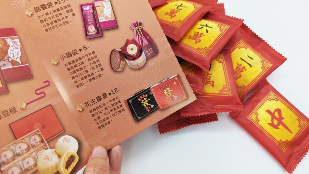 禮盒開箱｜喜之坊，好吃不黏牙的圓片牛軋糖，花生富貴禮盒，麻將造型風趣招財又好玩