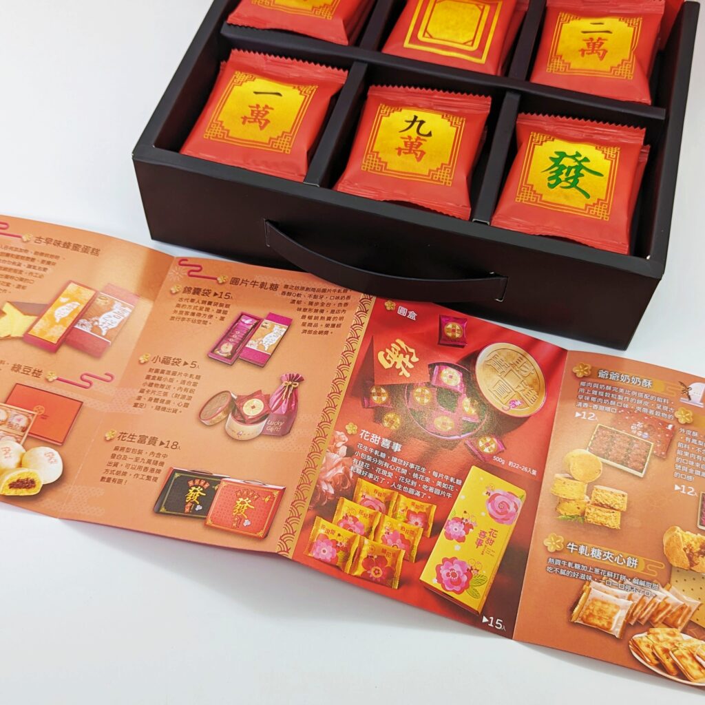 禮盒開箱｜喜之坊，好吃不黏牙的圓片牛軋糖，花生富貴禮盒，麻將造型風趣招財又好玩