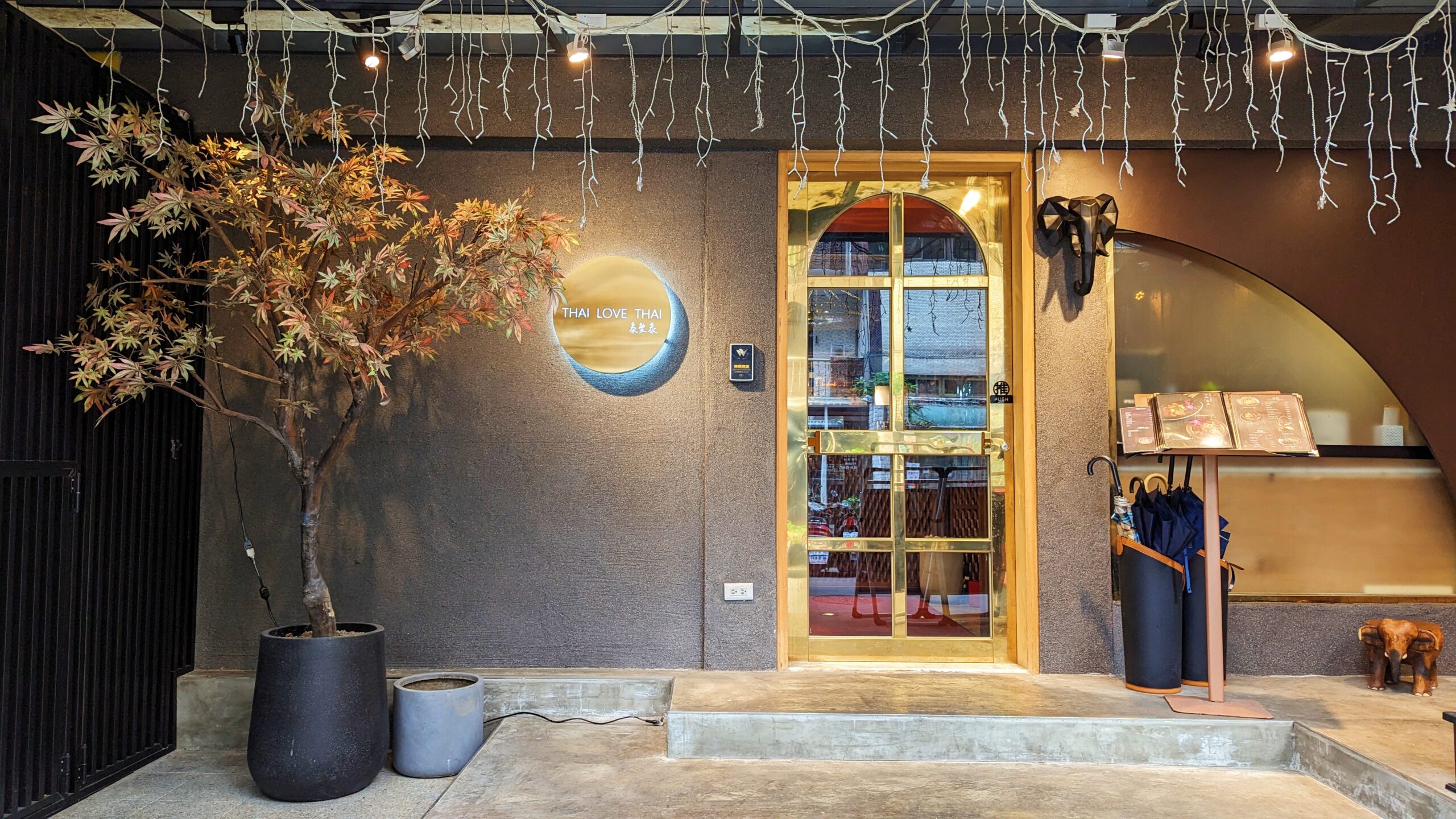 台北師大｜泰愛泰Thai loveThai-泰國料理與餐酒館完美結合，泰國風情與台灣口味完美結合，精緻好吃，聚餐超推薦（師大美食．捷運台電大樓站）