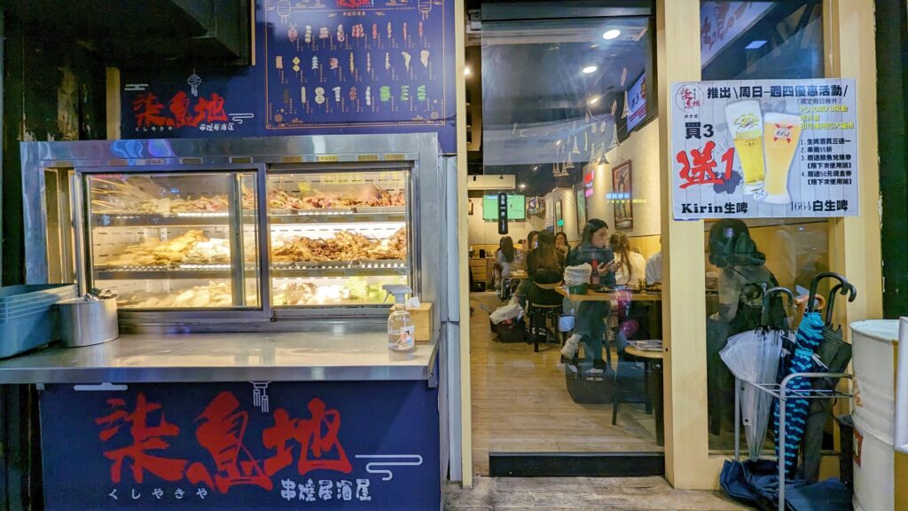 台北居酒屋｜東區高CP值 – 柒息地串燒居酒屋，最低一串只要19元，串燒、炸物任你挑，晚餐、宵夜、小酌任你吃，朋友聚會必推好去處