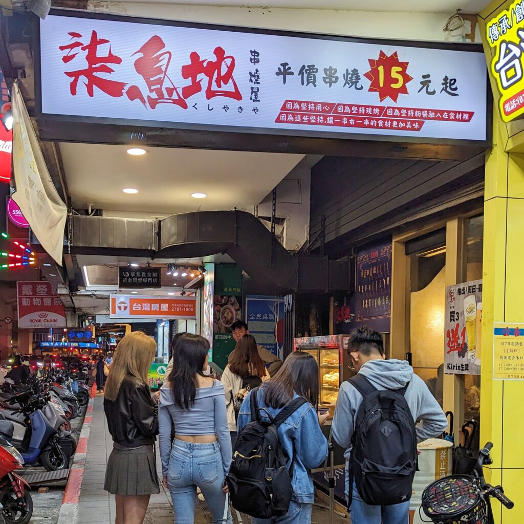 台北居酒屋｜東區高CP值 – 柒息地串燒居酒屋，最低一串只要19元，串燒、炸物任你挑，晚餐、宵夜、小酌任你吃，朋友聚會必推好去處