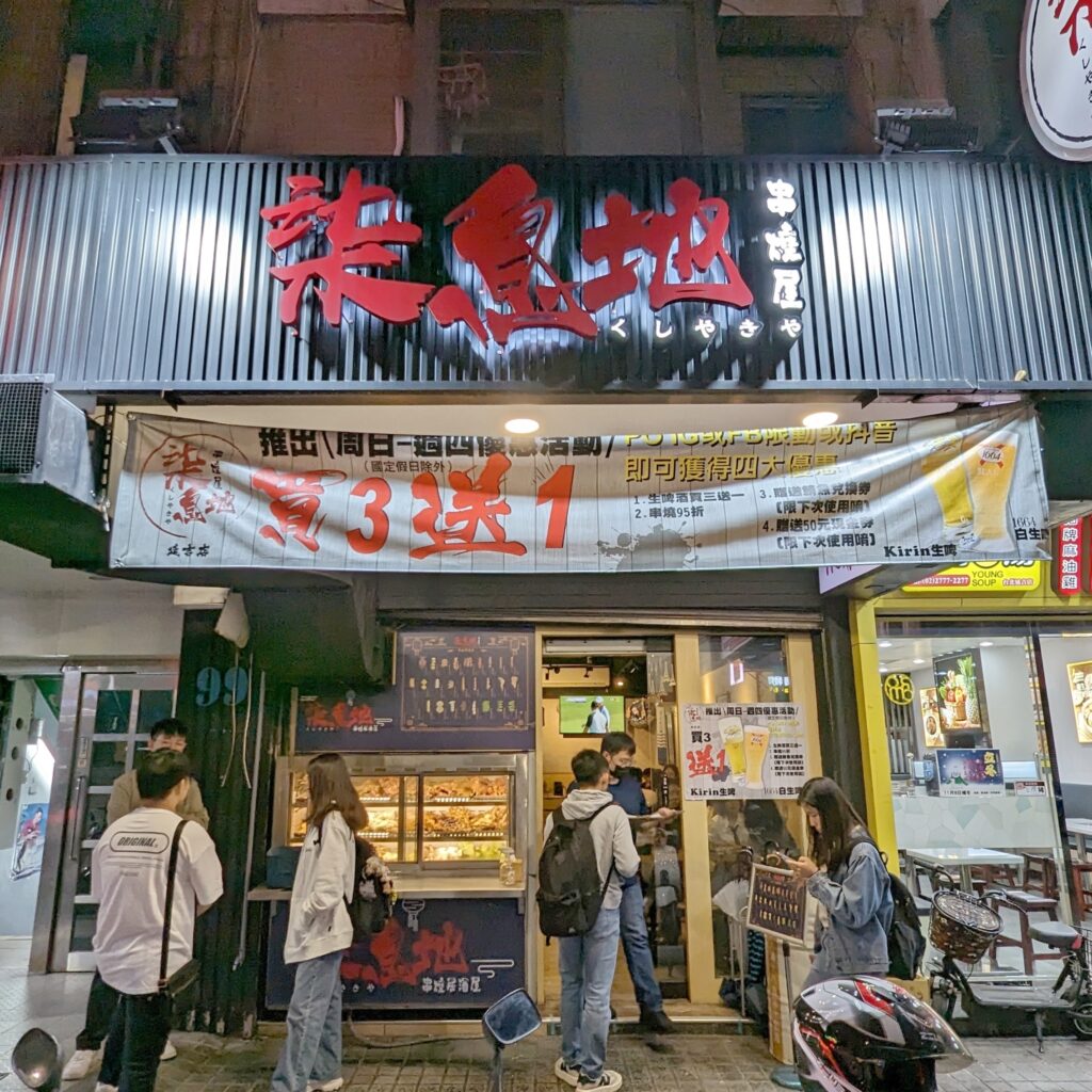 台北居酒屋｜東區高CP值 – 柒息地串燒居酒屋，最低一串只要19元，串燒、炸物任你挑，晚餐、宵夜、小酌任你吃，朋友聚會必推好去處