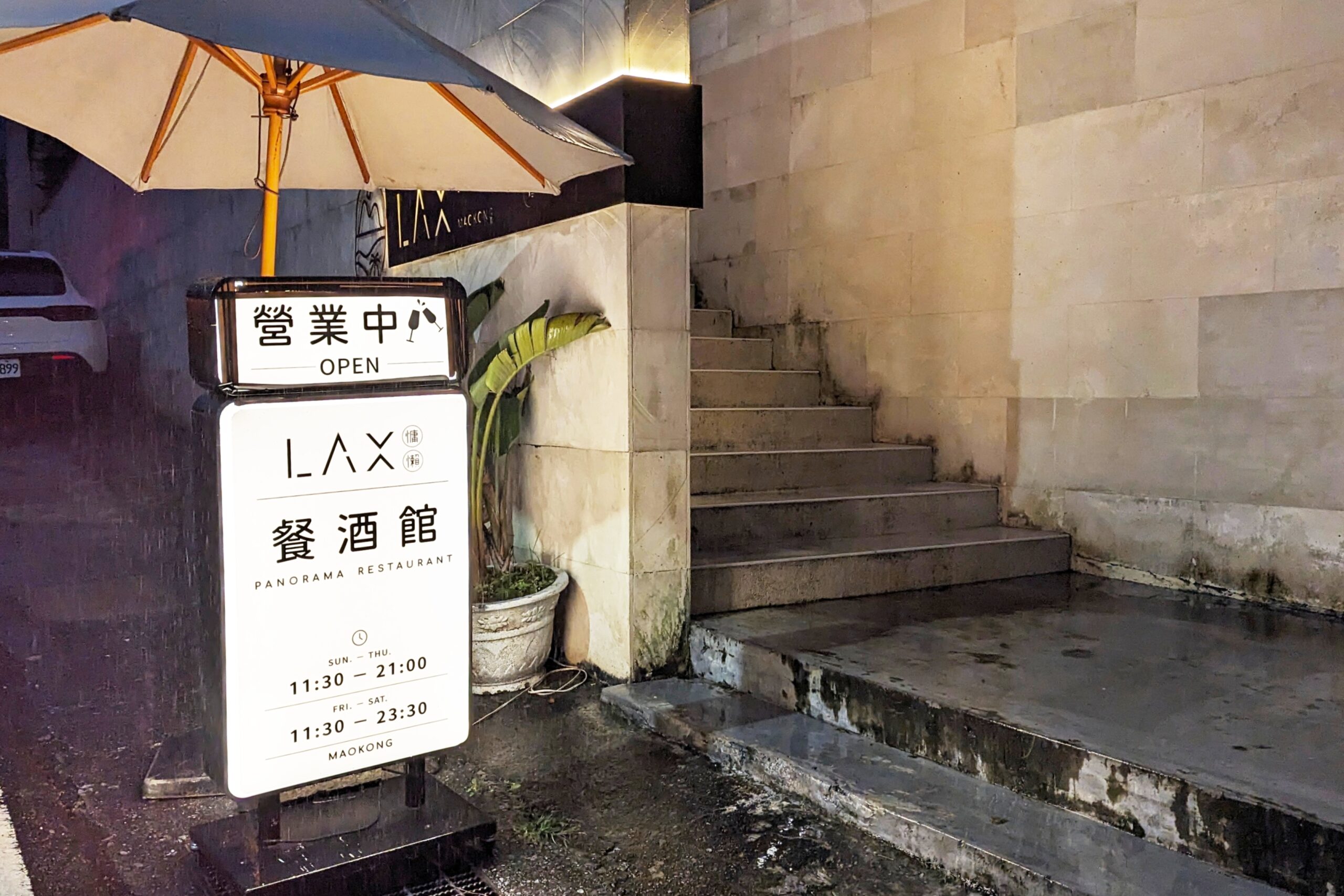 台北木柵｜LAX 慵懶餐酒館 - Taipei 貓空景觀餐廳 台北百萬夜景 坐擁101景觀 浮誇系調酒 精緻菜餚 台北約會必訪（寵物友善）