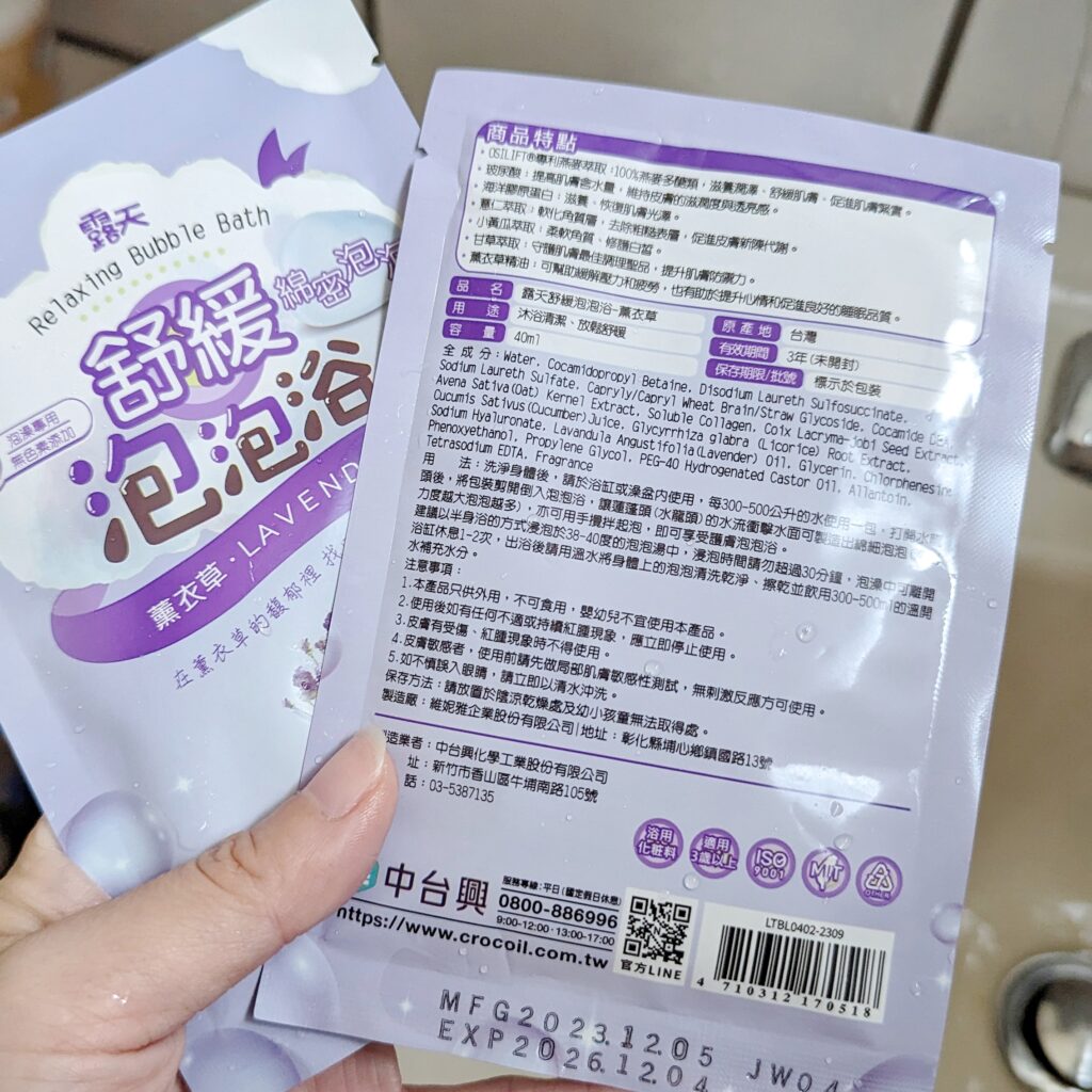 居家開箱｜台灣老品牌-值得信賴的鱷魚蚊香｜來泡個露天泡泡浴吧！給忙碌的自己紓壓一下，綿密泡泡，給自己與自己對話的浪漫泡澡