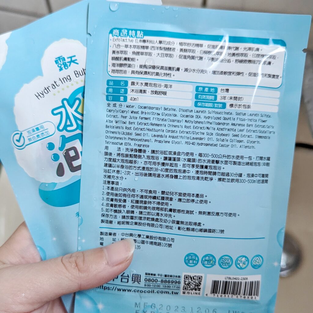 居家開箱｜台灣老品牌-值得信賴的鱷魚蚊香｜來泡個露天泡泡浴吧！給忙碌的自己紓壓一下，綿密泡泡，給自己與自己對話的浪漫泡澡