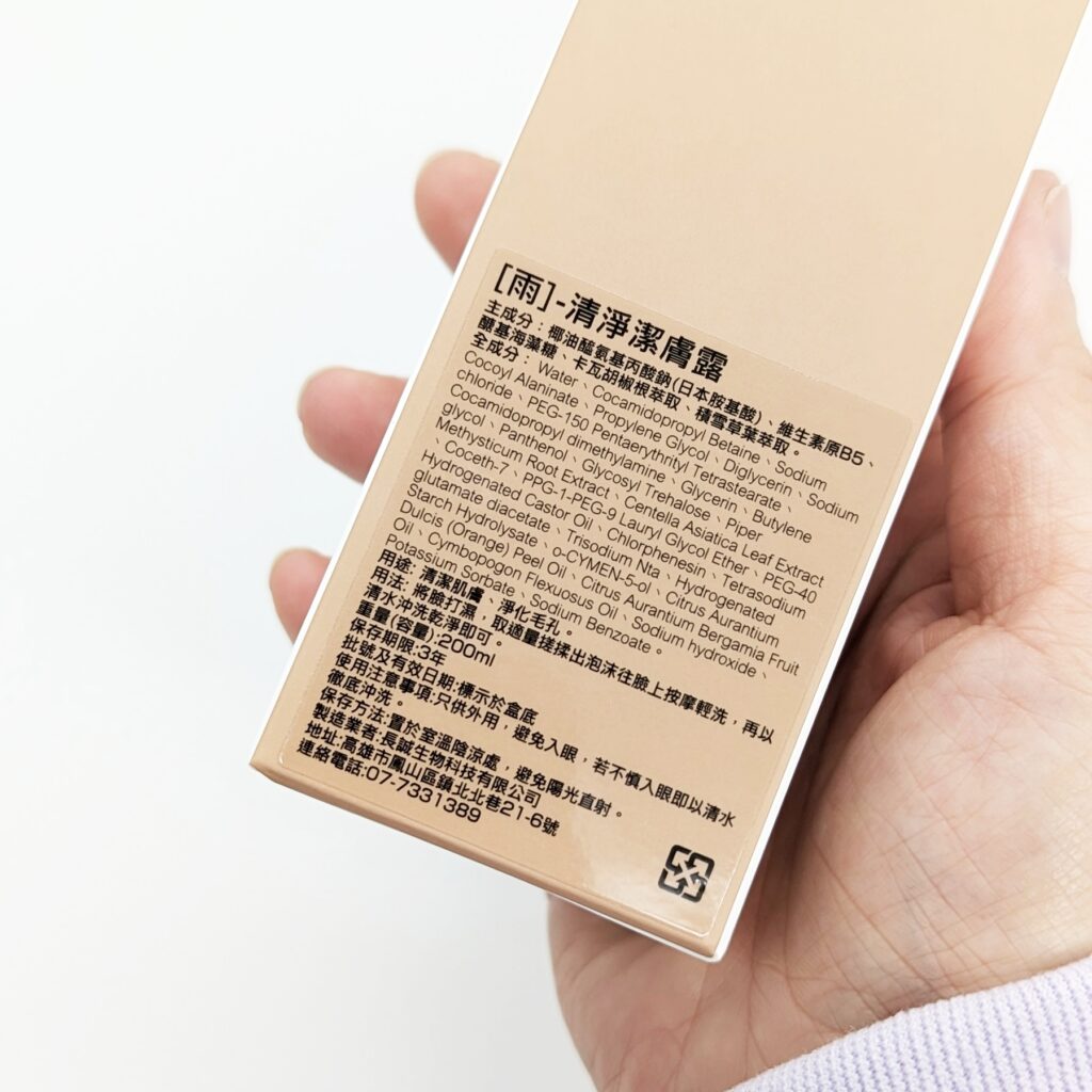 保養開箱｜又木保養品評價｜清爽型保養品分享，輕熟齡有感保濕的台灣品牌，又木系列3款(清淨潔膚露/純粹精華液/輕淡精華油)