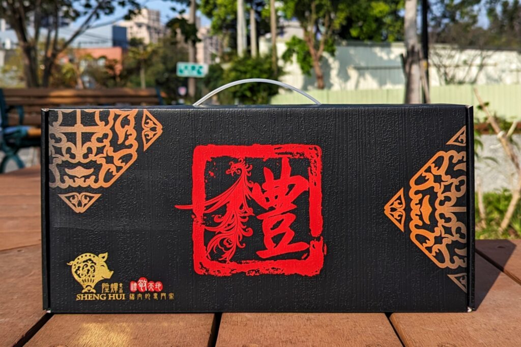 團購年節禮盒開箱｜還在想過年送禮送什麼嗎？台灣豬肉乾禮盒分享給你，這家在團購零食推薦榜上有名，陞煇食品評價真的不錯，送禮送它不會錯！