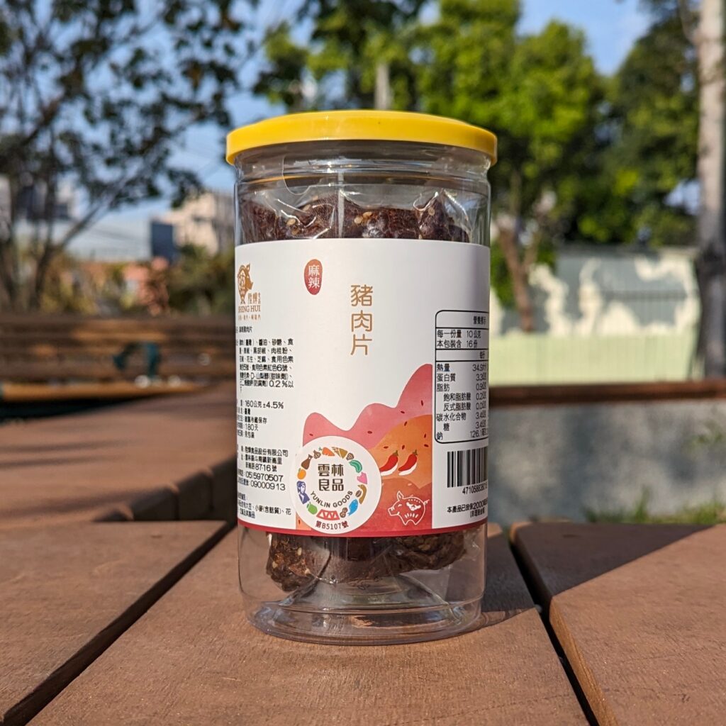 團購年節禮盒開箱｜還在想過年送禮送什麼嗎？台灣豬肉乾禮盒分享給你，這家在團購零食推薦榜上有名，陞煇食品評價真的不錯，送禮送它不會錯！