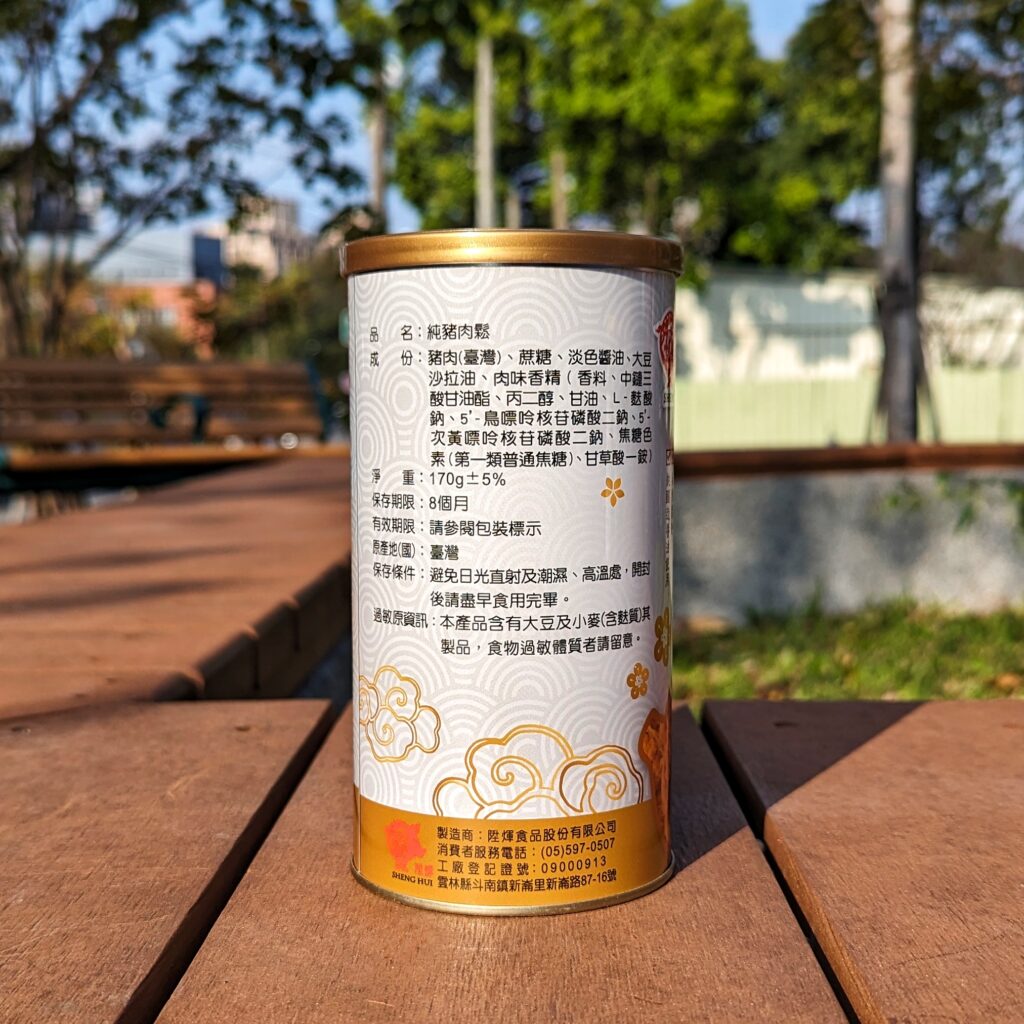 團購年節禮盒開箱｜還在想過年送禮送什麼嗎？台灣豬肉乾禮盒分享給你，這家在團購零食推薦榜上有名，陞煇食品評價真的不錯，送禮送它不會錯！