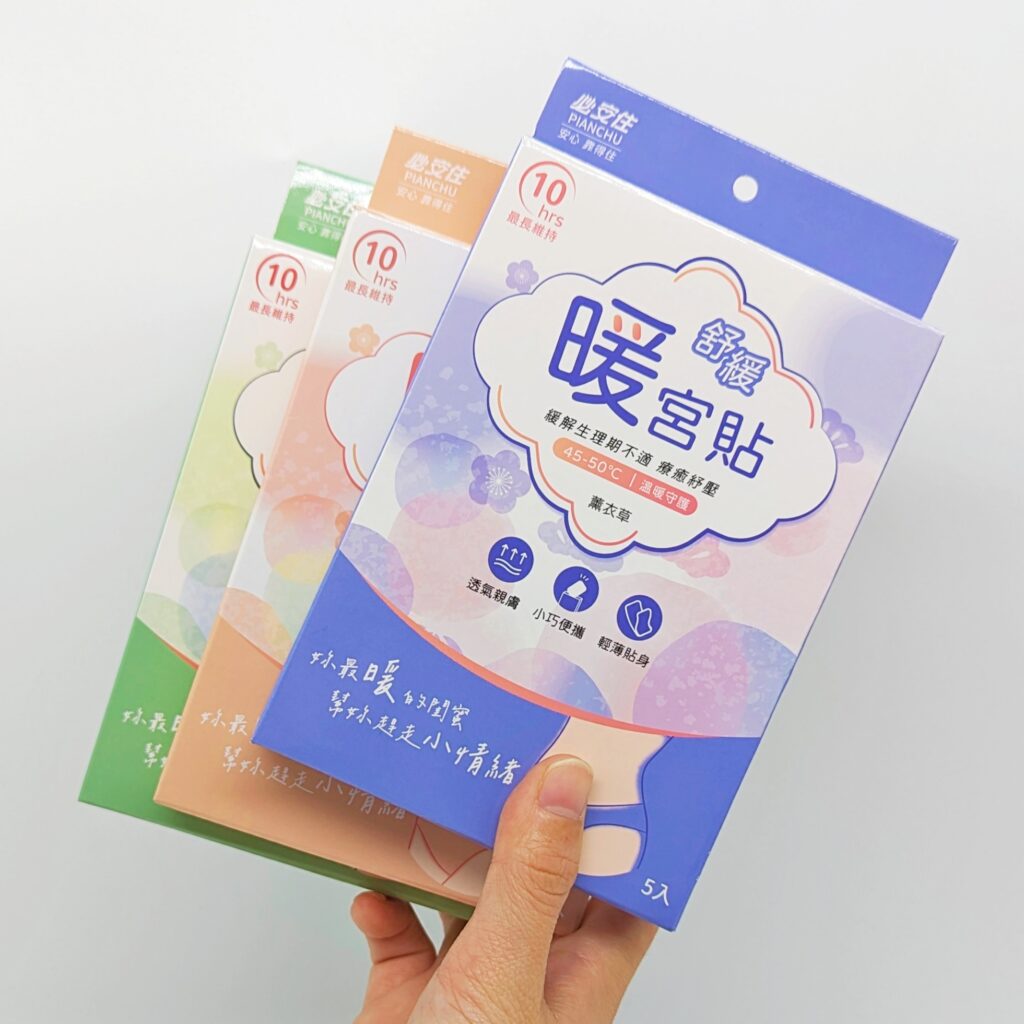 貼心小物｜生理期不舒服？試試看「必安住」生理期必備暖宮貼－來自台灣老品牌-值得信賴的鱷魚蚊香的暖心小物。舒緩經痛的神奇小物。