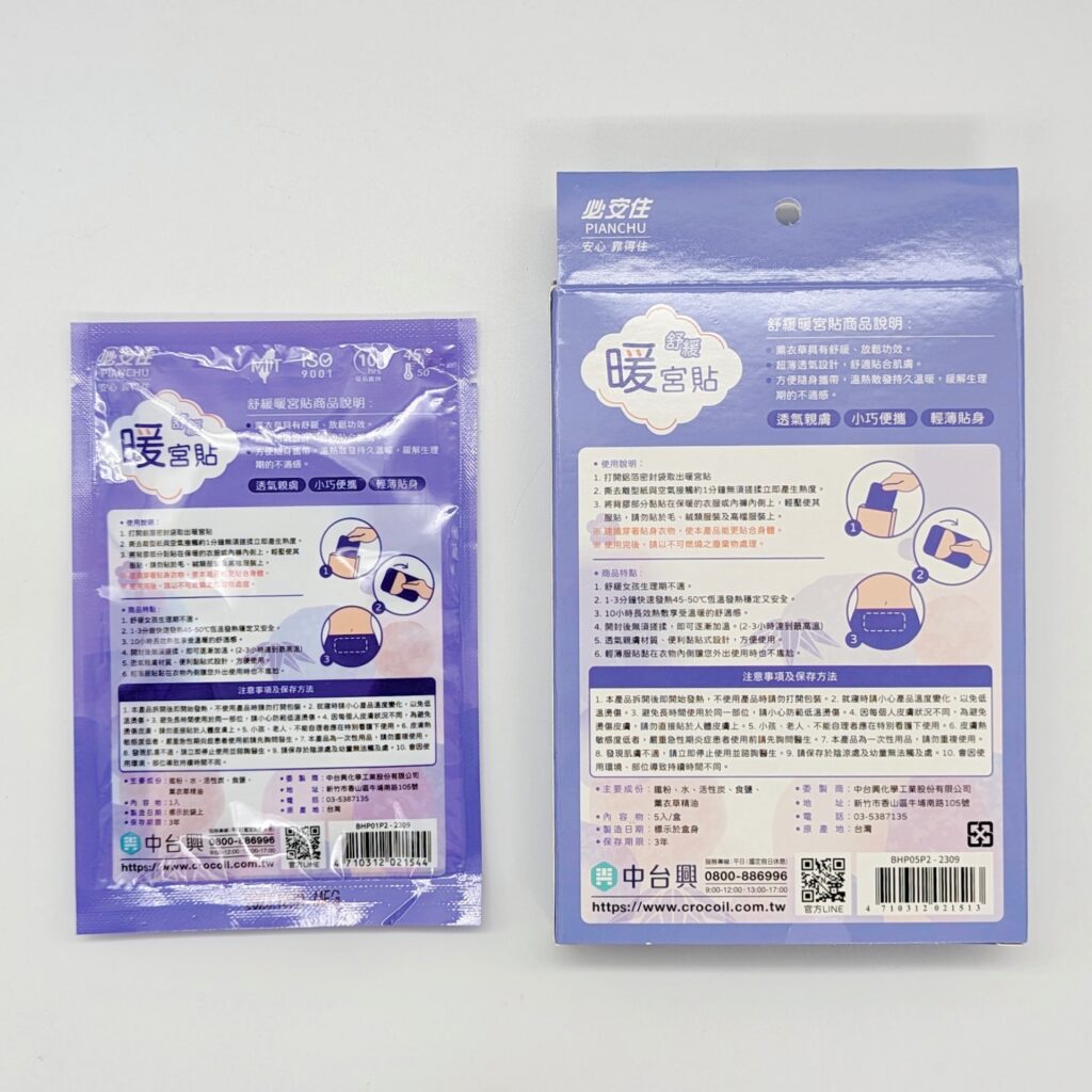 貼心小物｜生理期不舒服？試試看「必安住」生理期必備暖宮貼－來自台灣老品牌-值得信賴的鱷魚蚊香的暖心小物。舒緩經痛的神奇小物。