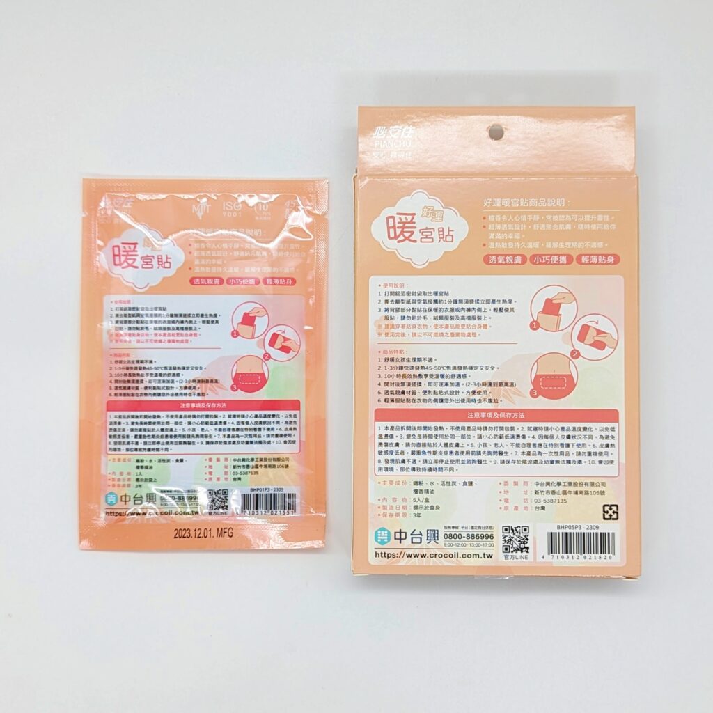 貼心小物｜生理期不舒服？試試看「必安住」生理期必備暖宮貼－來自台灣老品牌-值得信賴的鱷魚蚊香的暖心小物。舒緩經痛的神奇小物。