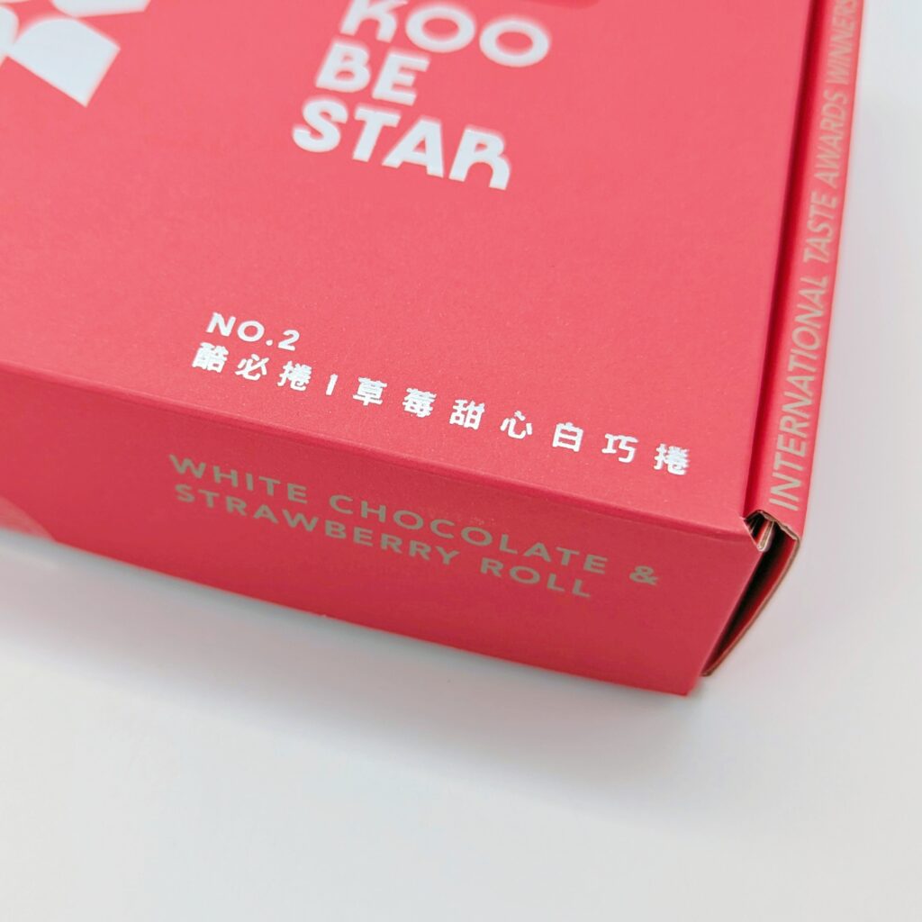 禮盒開箱｜台中伴手禮推薦｜KOOBESTAT*酷必禮盒-酷必捲航空、高鐵商務艙指定小品，送的有面子，健康又好吃