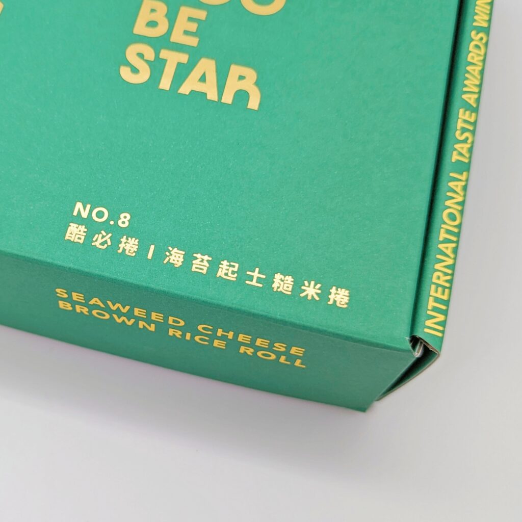 禮盒開箱｜台中伴手禮推薦｜KOOBESTAT*酷必禮盒-酷必捲航空、高鐵商務艙指定小品，送的有面子，健康又好吃