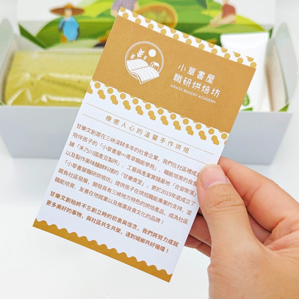 三峽地方創生-甘樂文創｜開箱甘樂茶事 碧螺春茶乳捲｜三峽特色伴手禮，濃厚茶味甜點與最好的親友一起分享吧！或是跟我一樣自己偷偷吃光