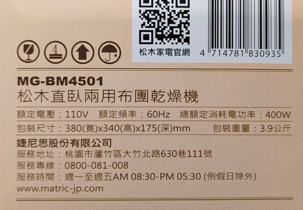 居家開箱｜日本MATRIC 松木家電｜直/臥 兩用布團乾燥機，烘被、烘鞋、除蟎一機搞定，居家好幫手，冬天夏天皆可用，打擊台灣潮濕的好武器