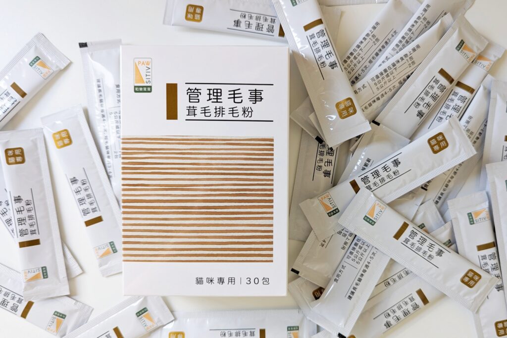 貓咪保健｜Pawsitive和樂茸茸｜這是屬於奴才擺脫貓毛的日記心得，我家貓主子化毛絕招-管理毛事茸毛排毛粉、貓咪毛髮營養品開箱分享