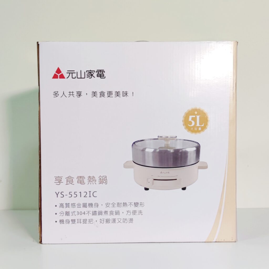 家電開鍋｜元山家電享食電熱鍋，蒸煮煎燉樣樣行，多功能電熱鍋開箱，團聚火鍋、獨享牛排、早午餐，能插電就能用！