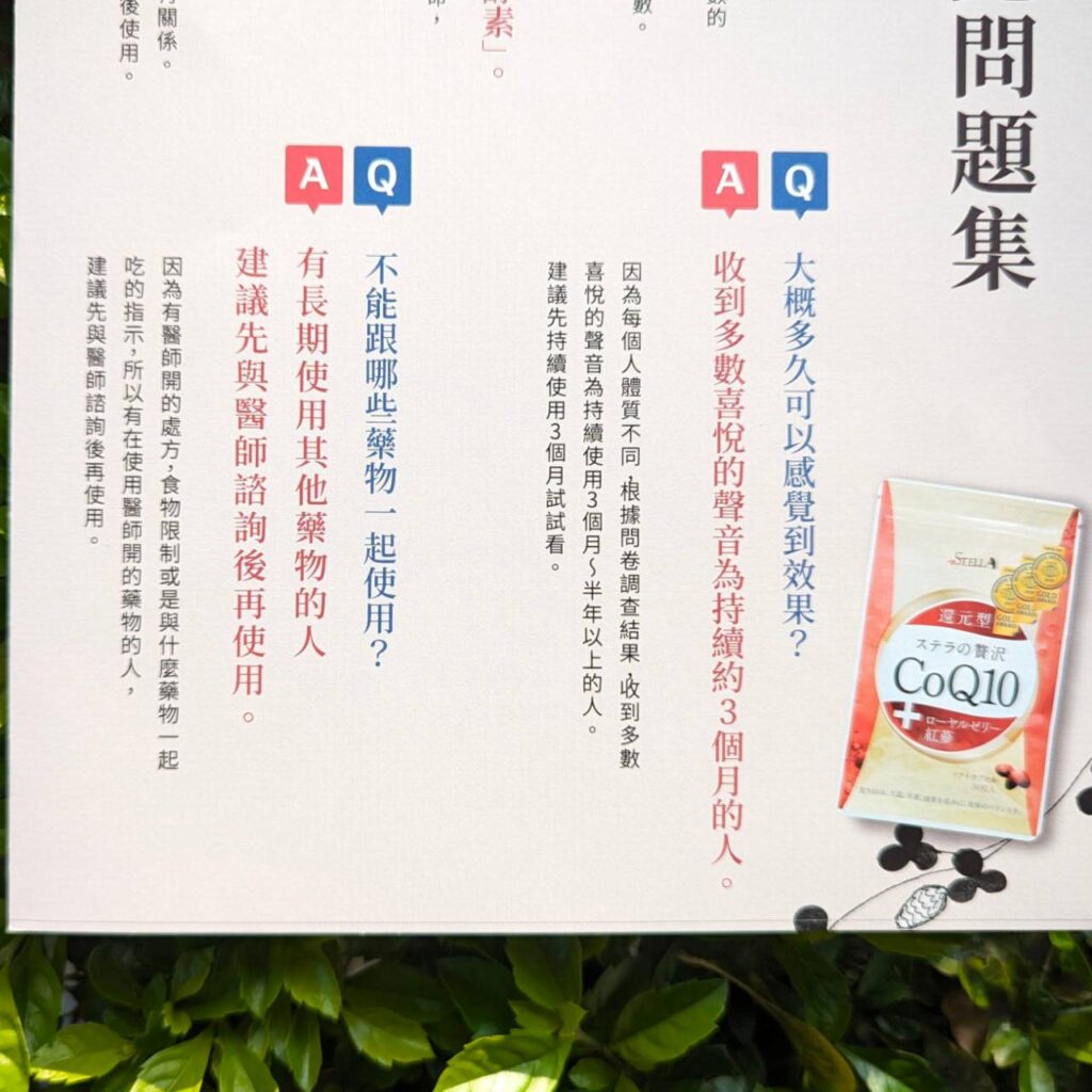 助眠開箱｜日商萊唯 STELLA豪華COQ10｜輔酶保健品推薦給有睡眠困擾的人，不管是枕邊人的鼾聲或是旅行中睡不習慣，這款COQ10助眠分享給你。訂閱制更划算哦！