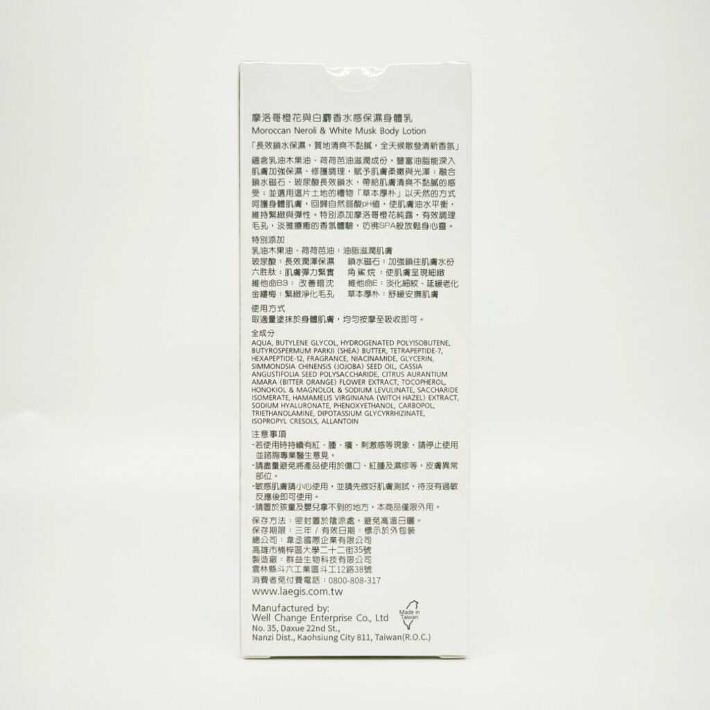 保養開箱｜莉蕾舒Laegis｜好好沐浴好好愛自己，給自己一場香味之旅。肌膚深層保養推薦（香氛沐浴膠、身體去角質膏、橙花與白麝香保濕身體乳）好聞沐浴膠開箱