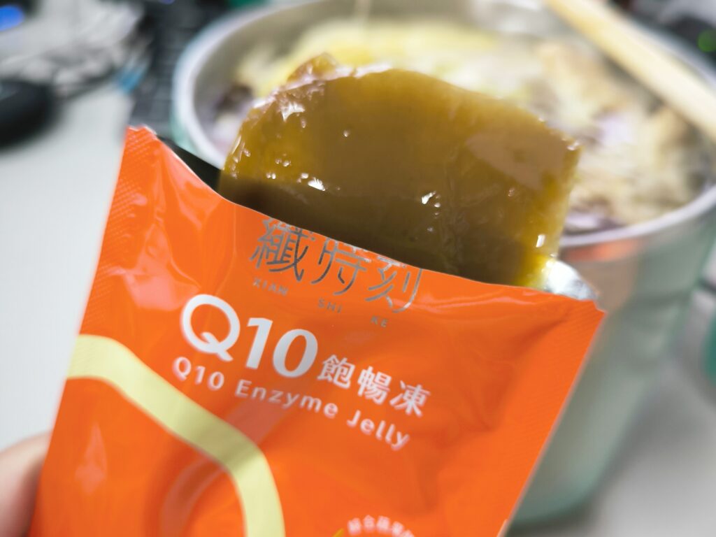 減醣日記｜纖時刻評價｜這款由營養師高敏敏推薦Q10飽暢凍，簡直是生活好幫手！這款膳食纖維凍推薦給上班族代謝輔助保健品，酵素果凍推薦給有有便秘的人