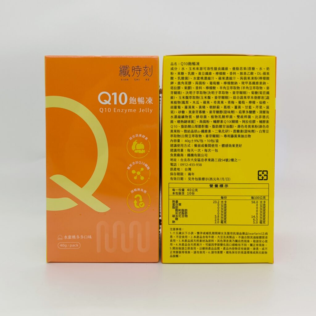 減醣日記｜纖時刻評價｜這款由營養師高敏敏推薦Q10飽暢凍，簡直是生活好幫手！這款膳食纖維凍推薦給上班族代謝輔助保健品，酵素果凍推薦給有有便秘的人