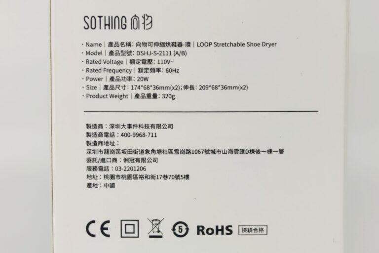 居家好物｜SOTHING 向物｜下雨最怕濕鞋子，推薦你向物可伸縮烘鞋器-環，線控可調溫度，輕便好收納，下雨天不用怕！