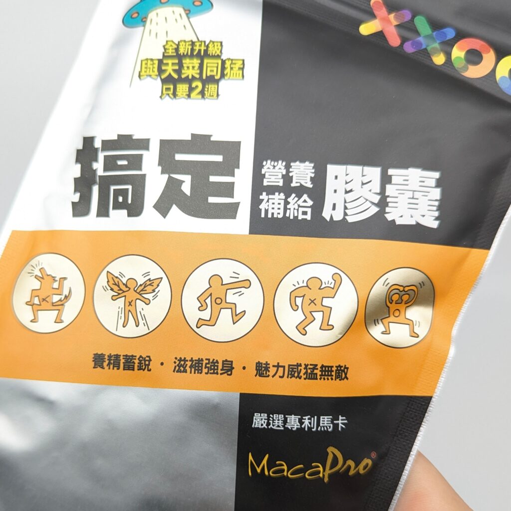 保健開箱｜XXOO優人生技｜上班族續航保健品推薦，你也是上班打哈欠，睡覺起來還是覺得很疲憊的人嗎？可以看看瑪卡保健品心得分享！或許你會有不同的解決方法！