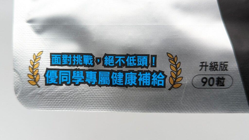 保健開箱｜XXOO優人生技｜上班族續航保健品推薦，你也是上班打哈欠，睡覺起來還是覺得很疲憊的人嗎？可以看看瑪卡保健品心得分享！或許你會有不同的解決方法！