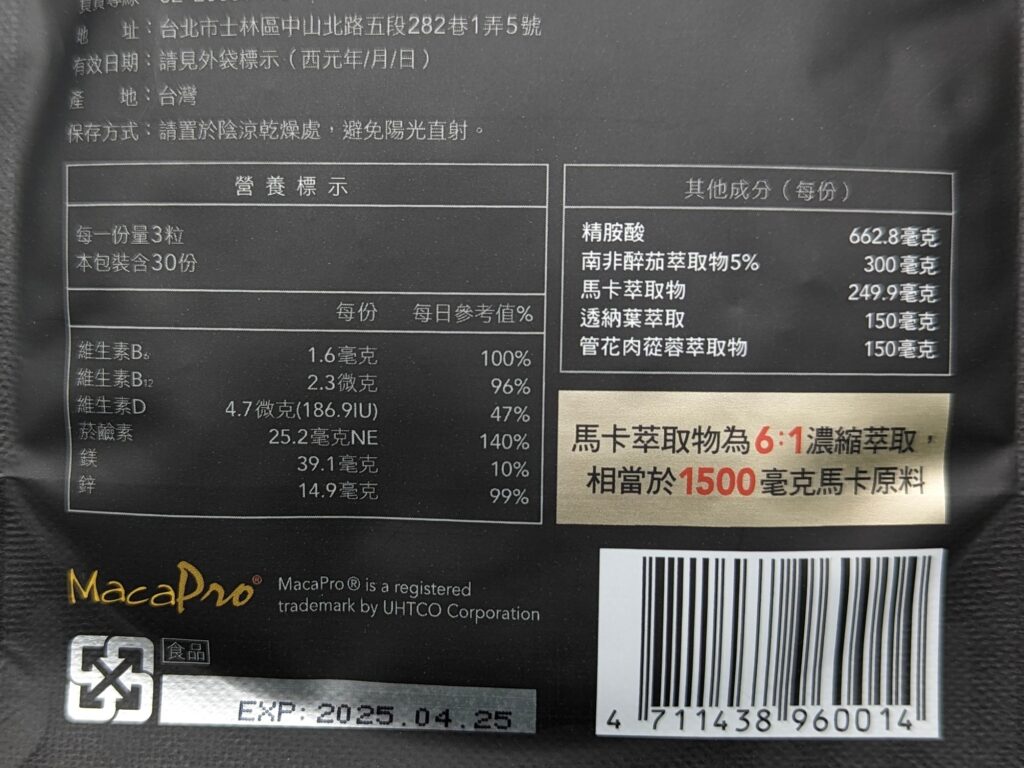 保健開箱｜XXOO優人生技｜上班族續航保健品推薦，你也是上班打哈欠，睡覺起來還是覺得很疲憊的人嗎？可以看看瑪卡保健品心得分享！或許你會有不同的解決方法！