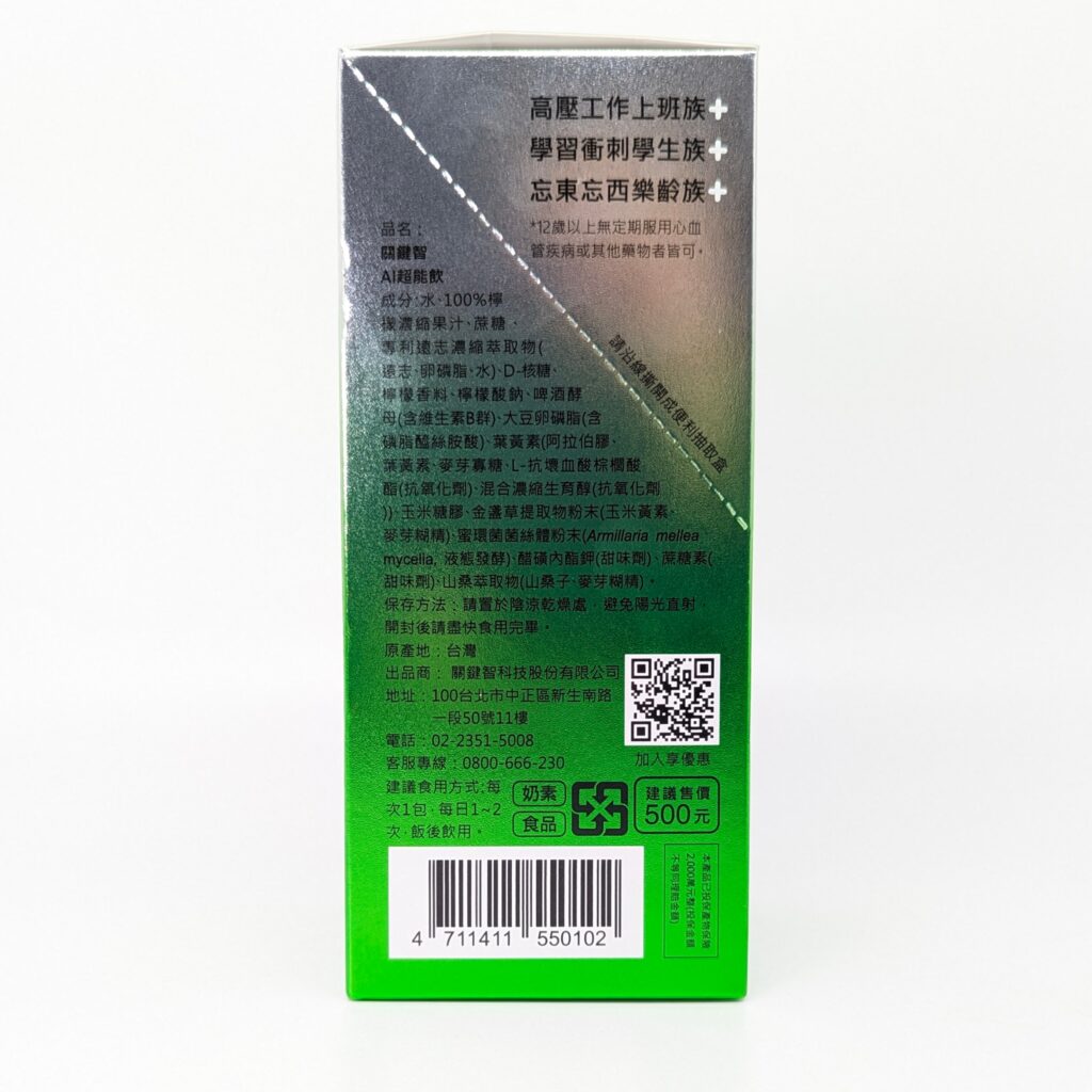 上班族保健食品分享｜關鍵智AI超能飲評價｜你有沒覺得睡覺起來還是很疲憊呢？你可以試試看關鍵智AI，補充元氣與活力一包管用