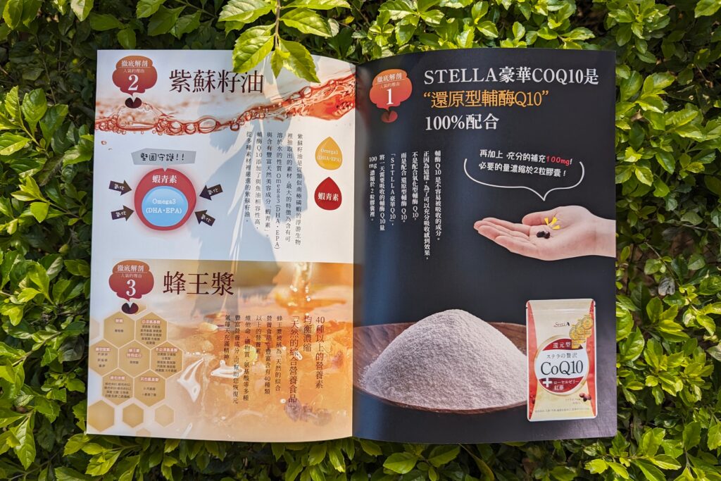 助眠開箱｜日商萊唯 STELLA豪華COQ10｜輔酶保健品推薦給有睡眠困擾的人，不管是枕邊人的鼾聲或是旅行中睡不習慣，這款COQ10助眠分享給你。訂閱制更划算哦！